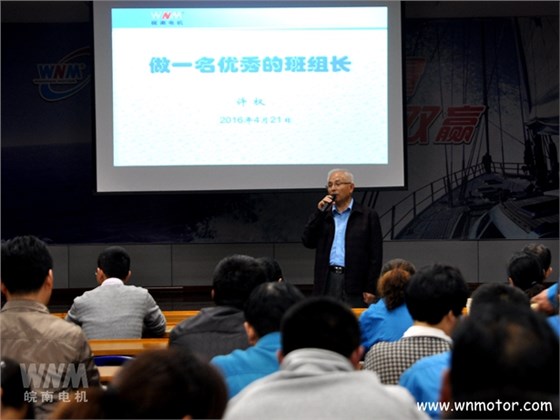 班組長培訓(xùn)-皖南電機(jī) 班組長培訓(xùn)-皖南電機(jī)