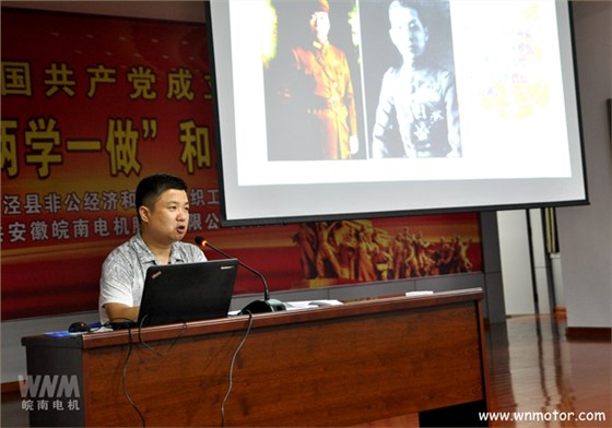 皖南電機(jī)邀請專家上黨史知識專題黨課 皖南電機(jī)邀請專家上黨史知識專題黨課