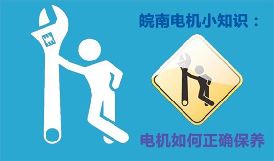 電機如何保養(yǎng) 電機如何保養(yǎng)