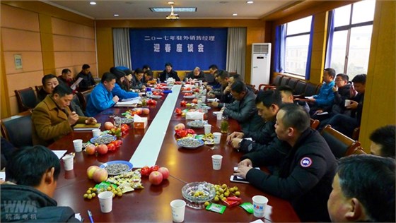 皖南電機(jī)召開駐外銷售經(jīng)理迎春座談會(huì) 皖南電機(jī)召開駐外銷售經(jīng)理迎春座談會(huì)