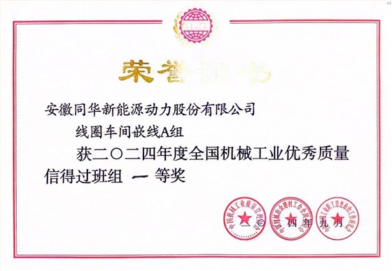 公司兩項(xiàng)質(zhì)量成果榮膺“全國機(jī)械工業(yè)質(zhì)量管理小組成果獎(jiǎng)” (3)