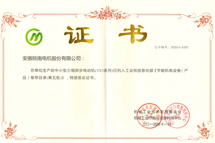 皖南電機(jī)YE3系列獲評(píng)節(jié)能機(jī)電設(shè)備產(chǎn)品 皖南電機(jī)YE3系列獲評(píng)節(jié)能機(jī)電設(shè)備產(chǎn)品