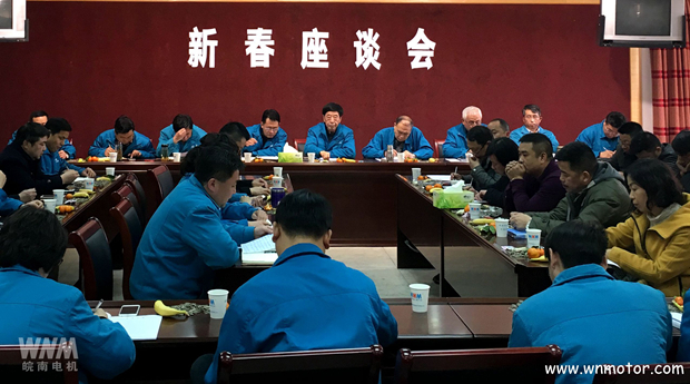 皖南電機(jī)新春座談會(huì)現(xiàn)場(chǎng) 皖南電機(jī)新春座談會(huì)現(xiàn)場(chǎng)