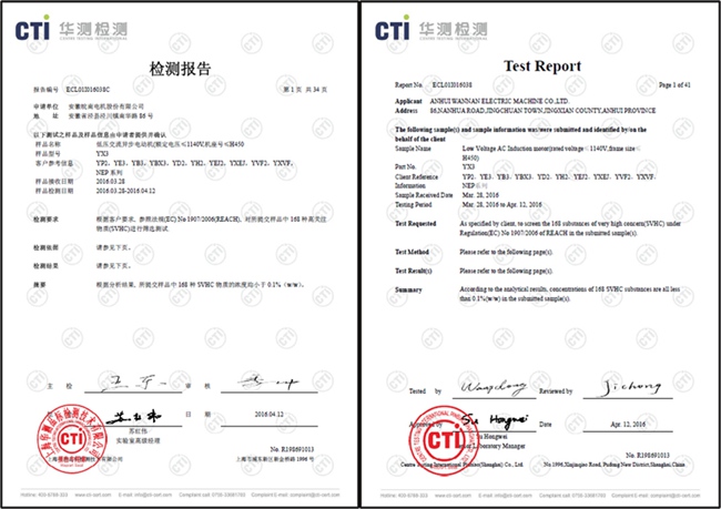 皖南電機——歐盟reach認證 皖南電機——歐盟reach認證