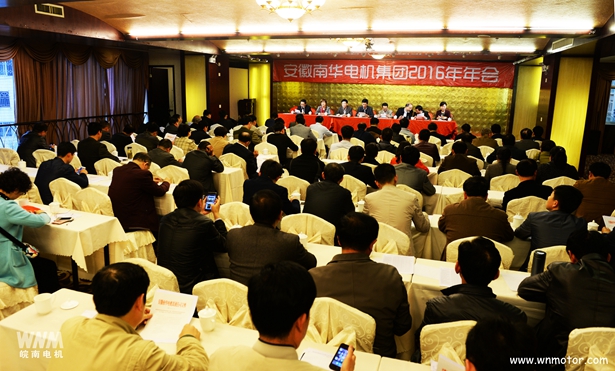 皖南電機:南華集團2016年年會現(xiàn)場 皖南電機:南華集團2016年年會現(xiàn)場