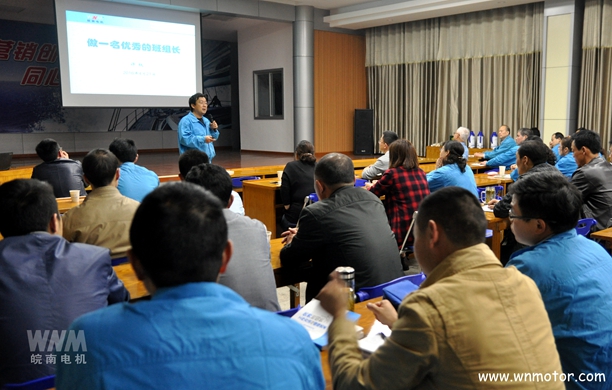 班組長培訓-皖南電機 班組長培訓-皖南電機