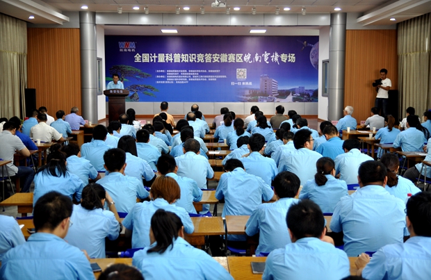 全國計量科普知識競答安徽賽區(qū)皖南電機專區(qū) 全國計量科普知識競答安徽賽區(qū)皖南電機專區(qū)