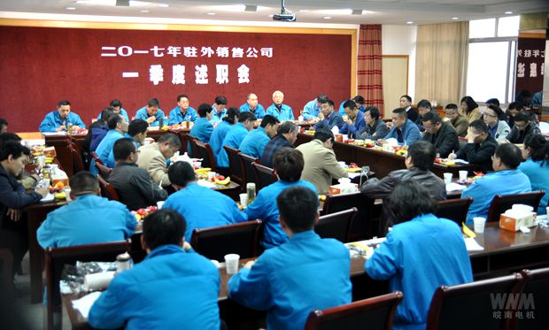 皖南電機(jī):駐外銷(xiāo)售公司一季度述職會(huì)召開(kāi).jpg 皖南電機(jī):駐外銷(xiāo)售公司一季度述職會(huì)召開(kāi).jpg