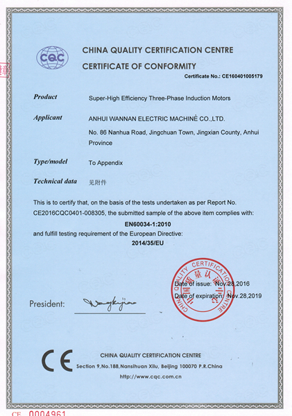 皖南電機:歐盟CE安全認(rèn)證 皖南電機:歐盟CE安全認(rèn)證