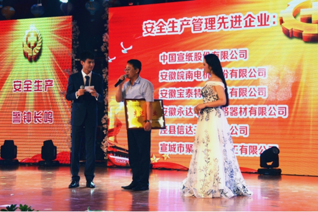 皖南電機(jī)被授予“安全生產(chǎn)管理先進(jìn)企業(yè)”稱號(hào) 皖南電機(jī)被授予“安全生產(chǎn)管理先進(jìn)企業(yè)”稱號(hào)