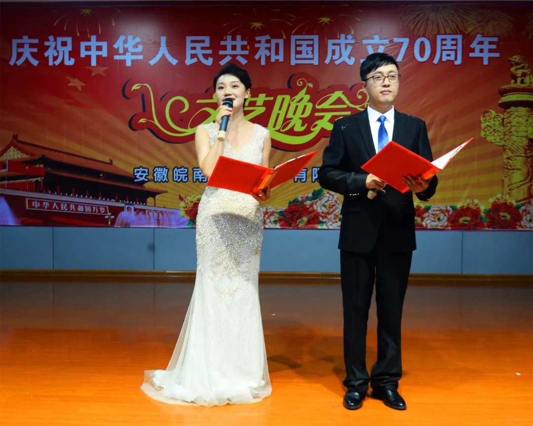 皖南電機70周年國慶文藝晚會 皖南電機70周年國慶文藝晚會