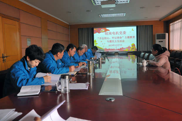 皖南電機(jī)黨委召開對(duì)照黨章黨規(guī)找差距專題會(huì)議 皖南電機(jī)黨委召開對(duì)照黨章黨規(guī)找差距專題會(huì)議