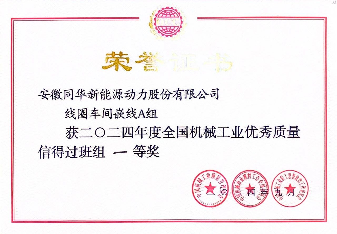 公司兩項(xiàng)質(zhì)量成果榮膺“全國機(jī)械工業(yè)質(zhì)量管理小組成果獎” (3) 公司兩項(xiàng)質(zhì)量成果榮膺“全國機(jī)械工業(yè)質(zhì)量管理小組成果獎” (3)