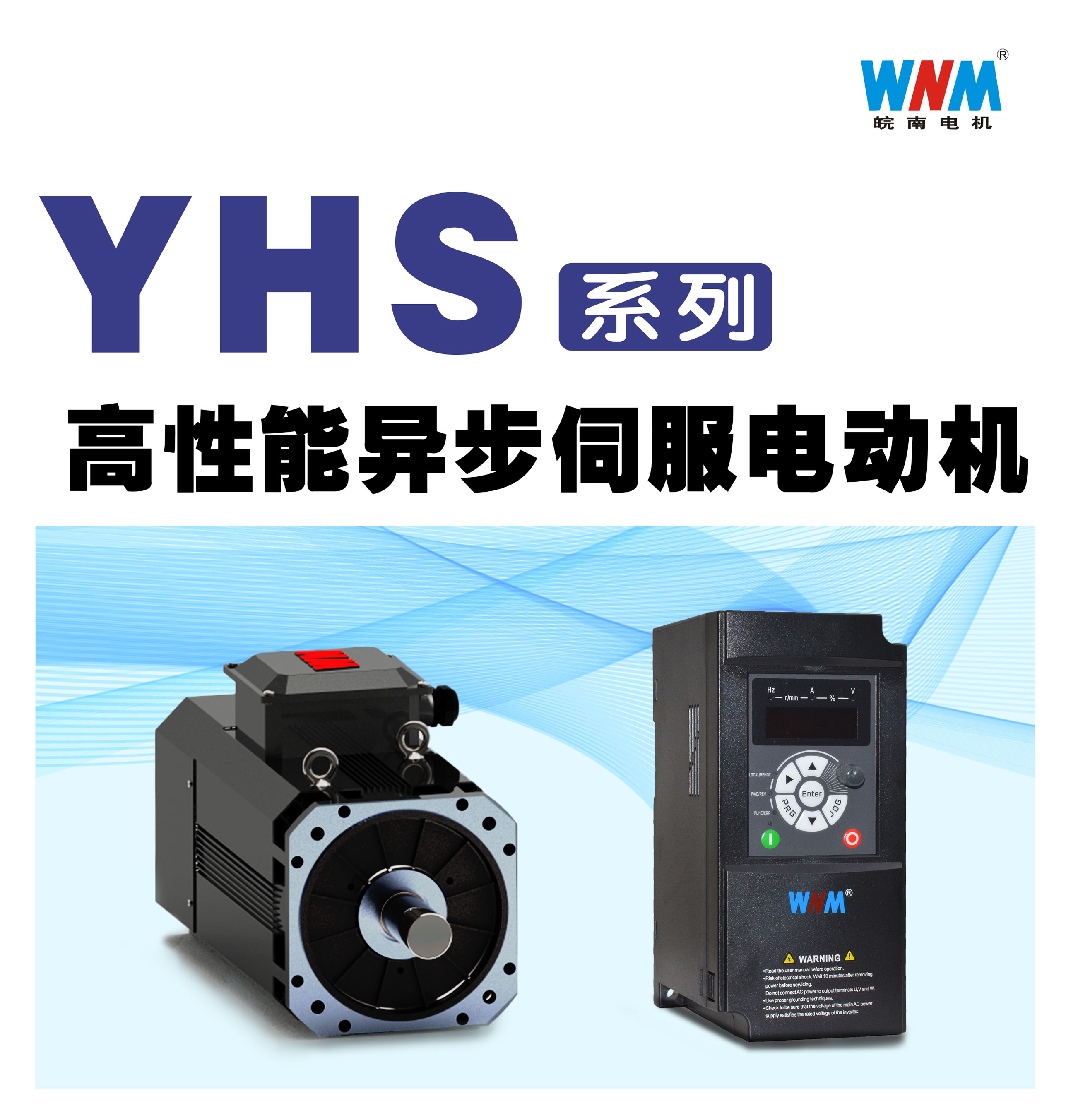 YHS系列伺服電機-皖南電機 YHS系列伺服電機-皖南電機
